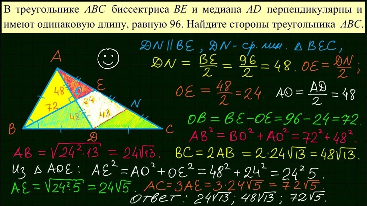 Треугольник задачи ОГЭ. Медиана перпендикулярна биссектрисе в треугольнике. В треугольнике ABC биссектриса be и Медиана ad. В треугольнике АВС биссектриса ве и Медиана ад.