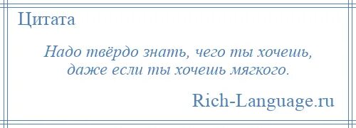 Высказывание хочу