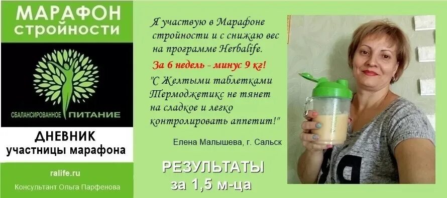 Марафон стройности гербалайф приглашение. Марафон стройности гербалайф. Марафон гербалайф. Приглашение на марафон по похудению. Марафон стройности гербалайф.