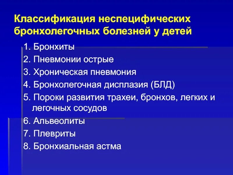 Бронхолегочные заболевания классификация. Классификация бронхолегочных заболеваний у детей. Классификация острых пневмоний. Хронические бронхолегочные заболевания у детей.