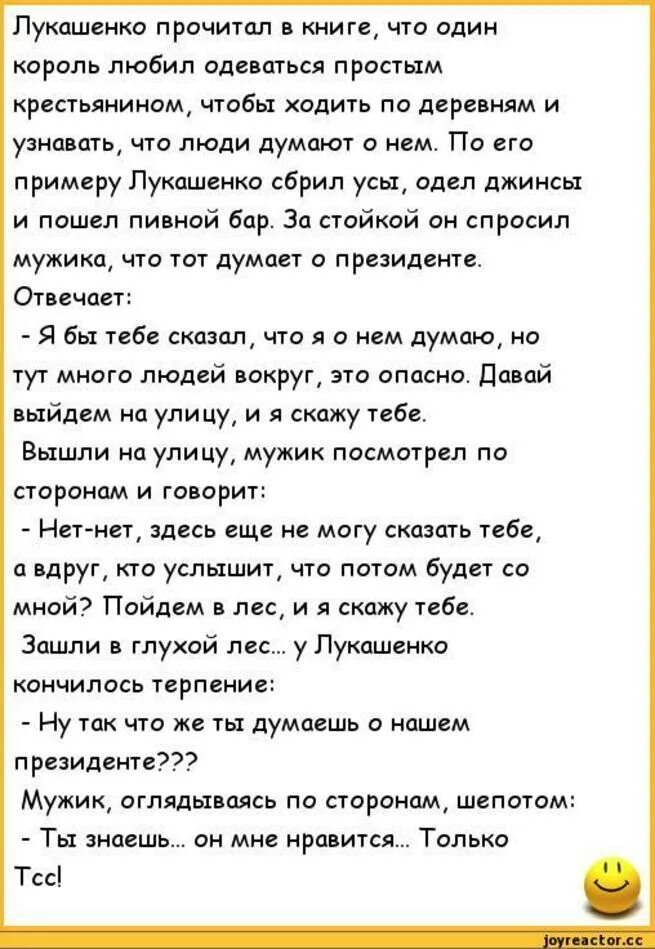 Шутки про белорусов чёрный юмор. Анекдоты про беларусь. Белорусы анекдоты. Анекдоты про лукашенко. Белорусские анекдоты.