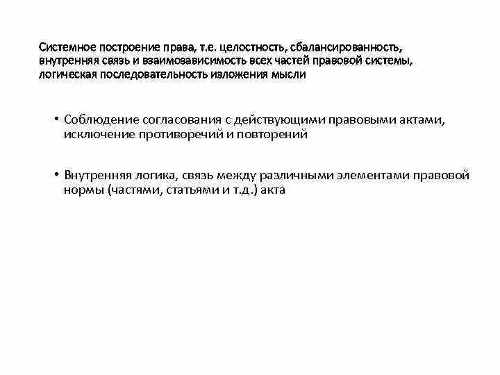 Комплексная отрасль законодательства это. Целостное право. Целостное право. Право и личность. Устав оон принцип территориальной целостности.