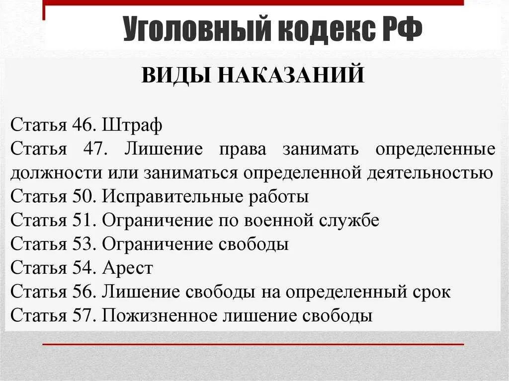 Статьи рф все по порядку и наказание. Статьи уголовного кодекса Российской Федерации. Уголовный кодекс РФ статьи. Основные статьи УК РФ. Самые важные статьи УК РФ.