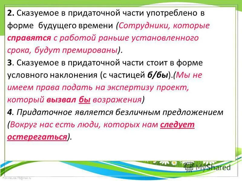 Заранее установленный. Деепричастный оборот в придаточном предложении. Что такое придаточные предложения причастными или деепричастными.