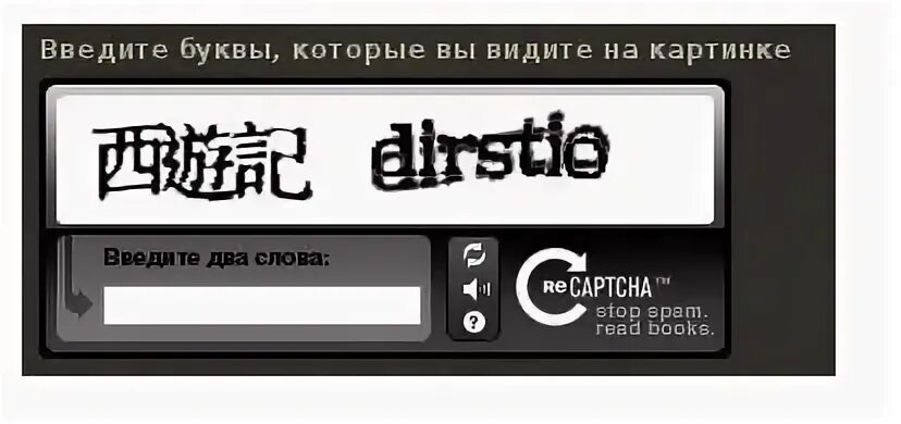 Капча тест. Капча. капча тест на робота. китайская капча. капча для роботов.
