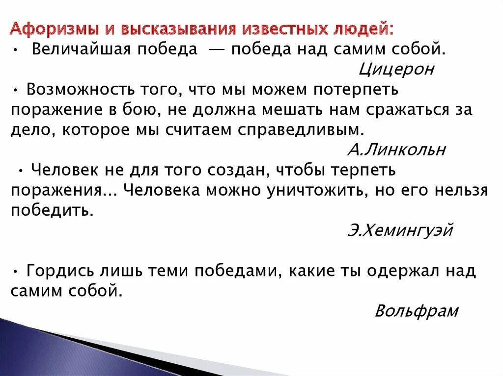 Слова после победы. Цитаты про победу. Афоризмы о победе и победителях. Афоризмы про победу. Высказывания о победе над собой.