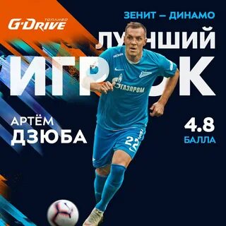 Лучший игрок матча