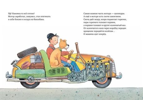 Мулле мек собирает автомобиль