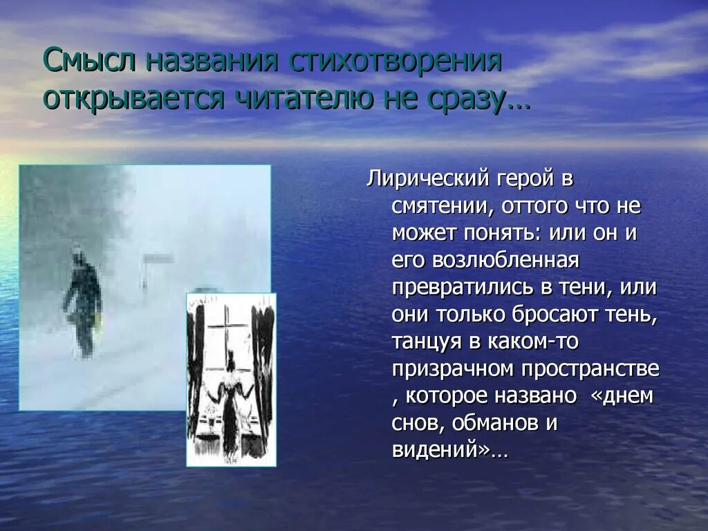 Смысл заглавия стихотворения это. Образы символы в стихах блока. Символы в лирике блока. Стихотворения без заглавия. Скрытый смысл стихотворения