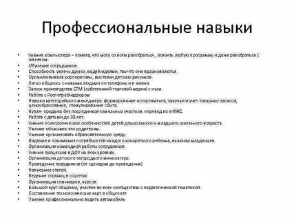 Характеристика профессиональных навыков