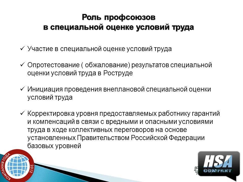 специальная оценка условий труда проводится. как часто проводится специальная оценка условий труда. оценка условий труда на рабочем месте. фз о специальной оценке условий труда. соут отзывы.