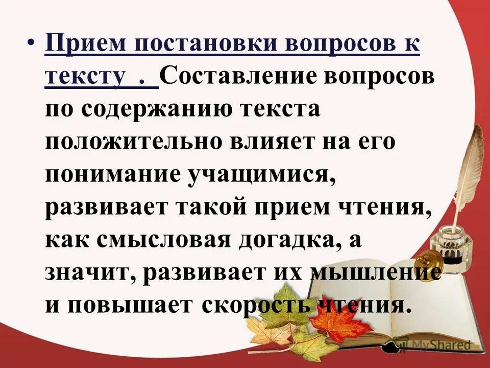 Форма и содержание текста. Требования к содержанию текстов. Вопросы по тексту. Составление текста по вопросам. 3 вопроса по содержанию текста.