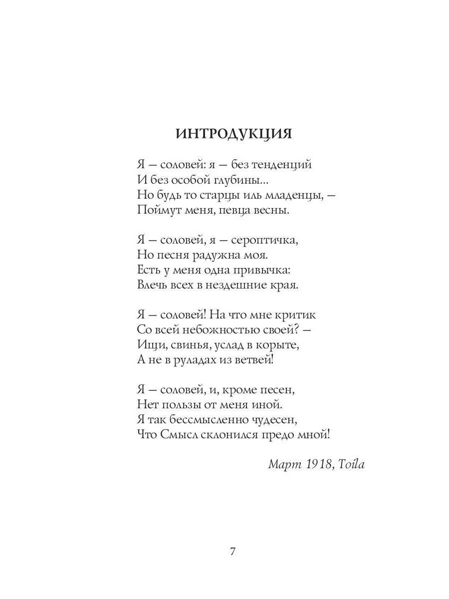 Песня соловья стих 5 класс гамзатов. Соловьи стих. Пушкин про соловья стих. Песня соловья стих. Гамзатов песнь соловья стихотворение.