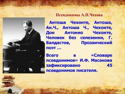 Псевдонимы чехова рассказ