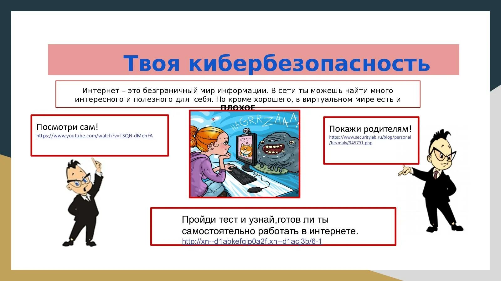 Беседа о интернете. Кибербезопасность. Кибербезопаснлсть для детей. Классный час по кибербезопасности. Картинки на тему кибербезопасности.