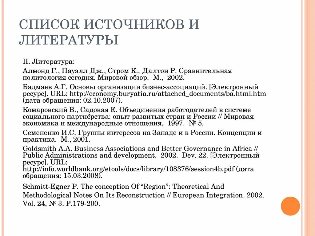 Как оформлять список литературы в курсовой работе. Оформление списка литературы в курсовой работе пример. Список источников и литературы. Список литературы в дипломной работе.