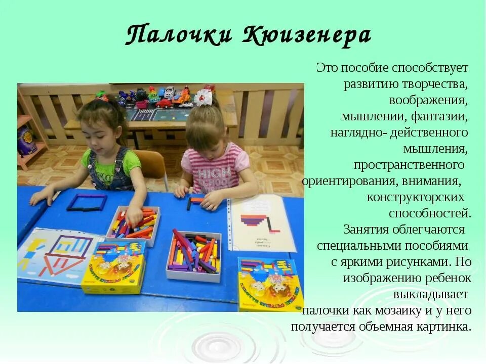 Дидактические игры кратко. Пособия по математическому развитию дошкольников. развивающие игры для дошкольников. дидактические игры для детей в доу. дошкольники дидактические игры в группе.
