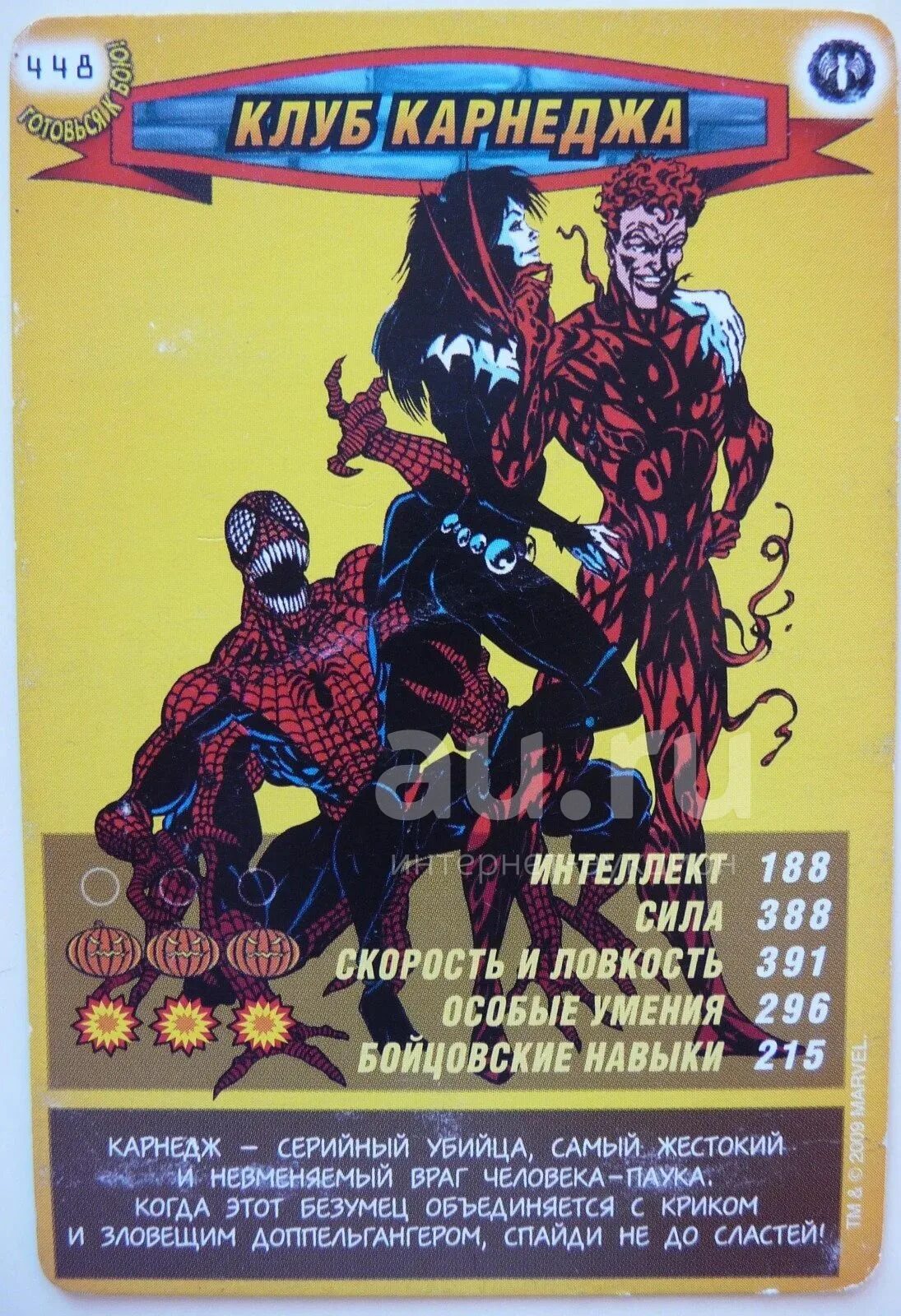 Железный Паук - Карточка 130 - MARVEL Человек-Паук Герои и Злодеи