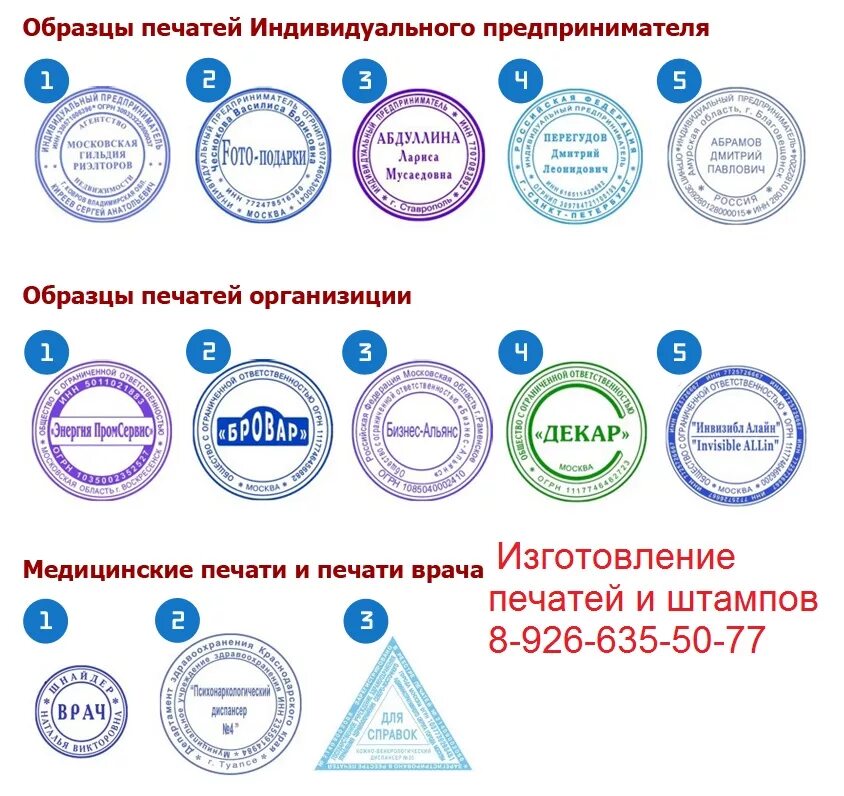 Печать коде документы. Печать образец. Образцы печатей и штампов. Печать для документов образец. Печать фирмы.