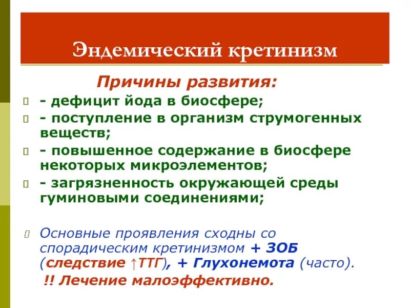 критинизм это