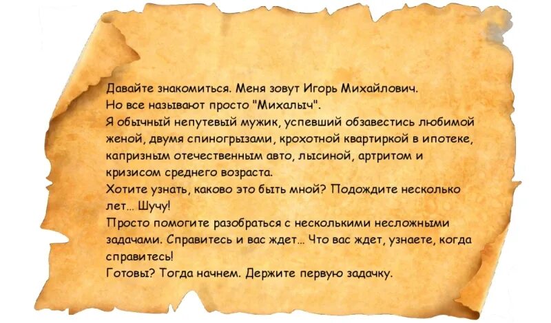 Скрипт квеста. Сценарий квеста. Приветствие для квнстп. Идеи заданий для квеста. Квесты сценарии.