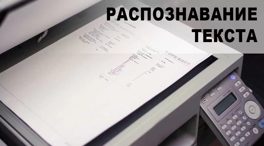 Сканирование и распознавание изображений. Распознавание текста. распознавание документов. сканирование и распознавание документов. оцифровка текста.