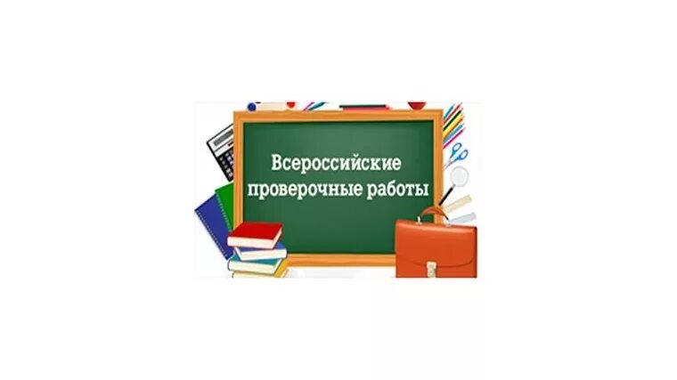 Впр по однкнр 5. Всероссийская контрольная работа. Школьные предметы ВПР. ВПР начальная школа. ВПР рисунок.