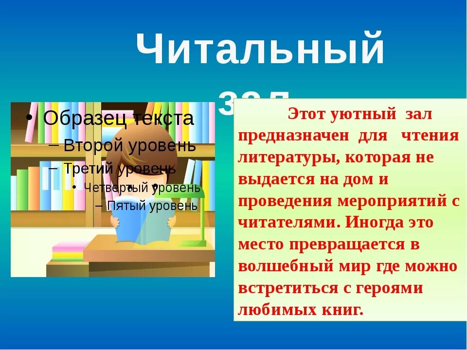 Сценарий урока библиотека. Экскурсия в библиотеку презентация. Библиотека для презентации. Экскурсия по библиотеке для детей. Экскурсия в библиотеку для детей.