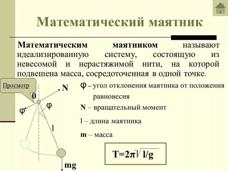 Колебательное движение материальной точки
