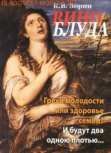 И будут два одной плотью. Двое одна плоть. грехи юности. и будут двое одна плоть. и станут двое одной плотью.