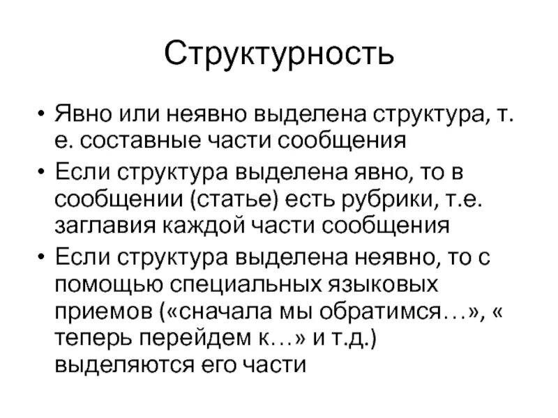 Он выделил в структуре
