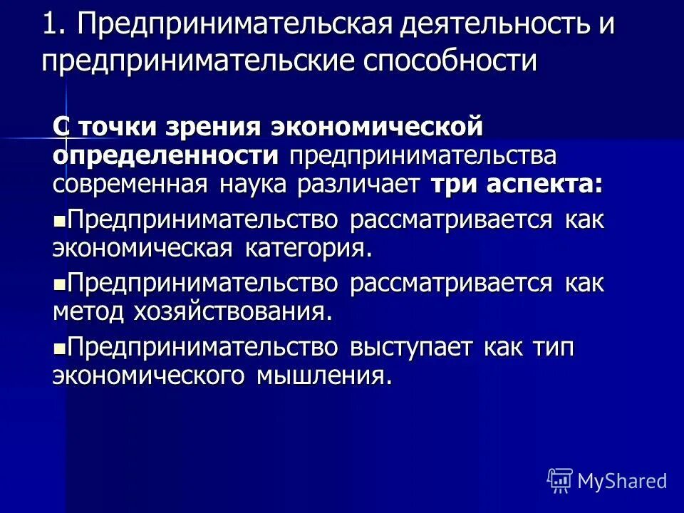 Пространственный фактор. Способности к предпринимательской деятельности. Предпринимательский потенциал определяется. Предпринимательский потенциал определяется. Почему 1914 год называют годом упущенных возможностей.