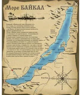 На что похож байкал на карте