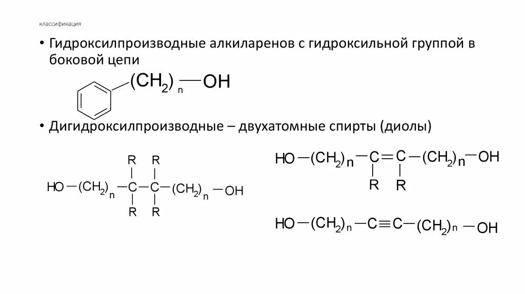 Реакции на гидроксильную группу. Алкиларены. Окисление алкиларенов. Гидроксильные производные углеводородов. Механизм галогенирования алкиларенов в боковую цепь.