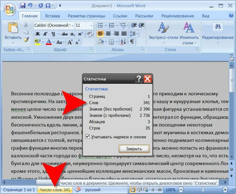 Сколько строк в ворде. Число символов в тексте Word. Число слов в Ворде. Подсчет количества знаков в Ворде. Символы для текста в Ворде.