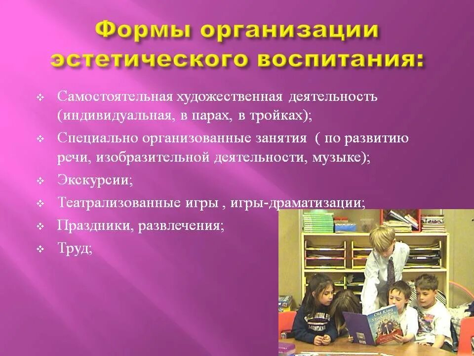 Формы организации эстетического воспитания. Формы организации эстетического воспитания детей. Методы эстетического воспитания. Формы и методы эстетического воспитания дошкольников.