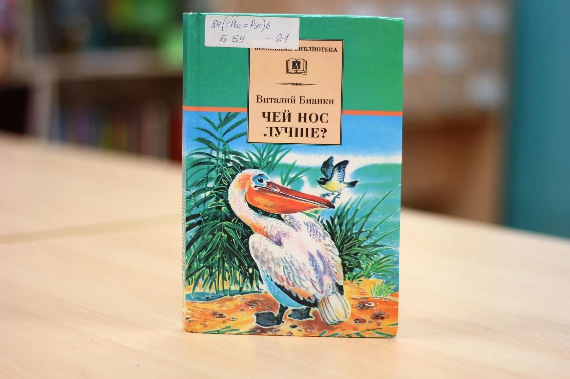 Читательский дневник бианки чей нос. Бианки чей нос лучше обложка. Путешествие красноголового воробья Бианки. Обложка книги чей нос лучше Бианки.