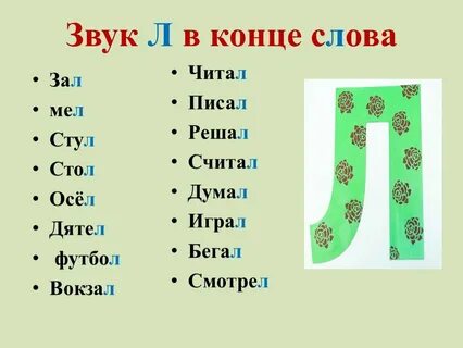 Существительное 5 букв вторая а третья л