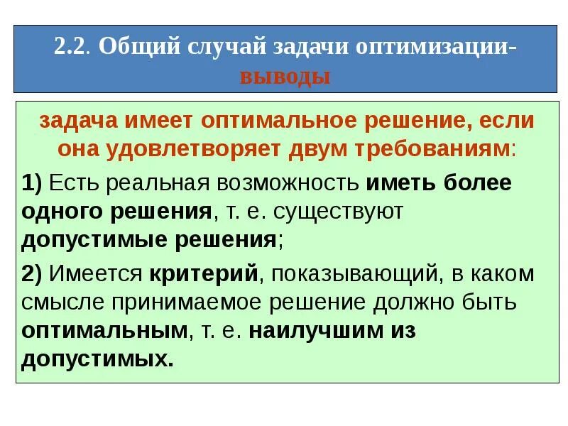Задача допустим