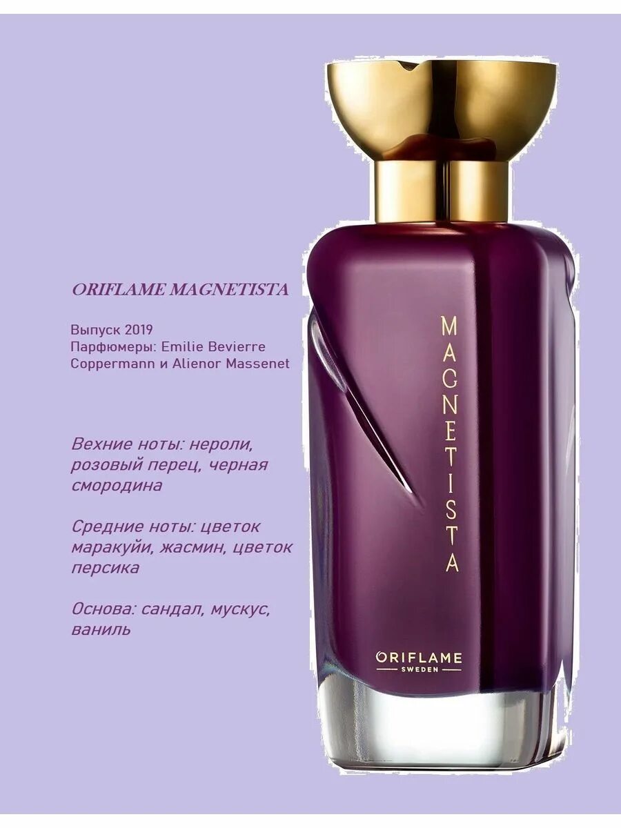 Аромат oriflame. Туалетная вода magnetista Орифлейм. 34492 Орифлейм парфюмерная вода. Парфюмерная вода magnetista [магнетиста] 34492. Магнетиста Орифлейм духи.