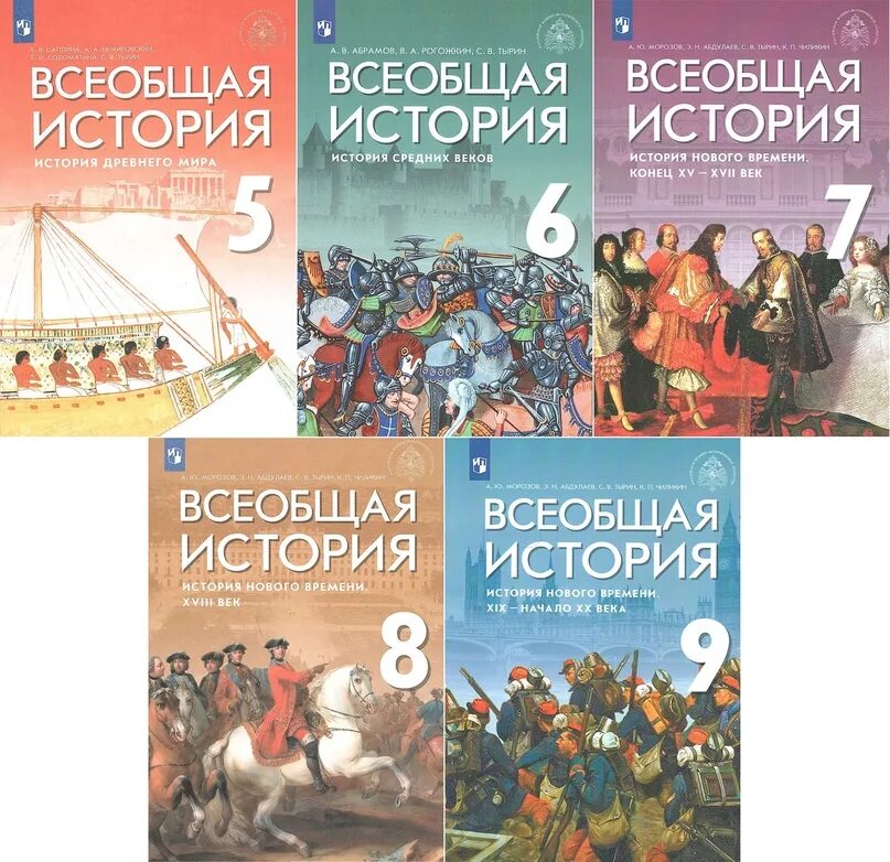 Мединский 10 класс читать. Учебник истории 10 класс Мединский Всеобщая история. Учебник по всеобщей истории 11 класс Мединский. Всеобщая история 9 класс Мединский. Всеобщая история 6 класс Мединский.