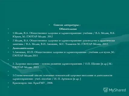 Медик юрьев общественное здоровье учебник
