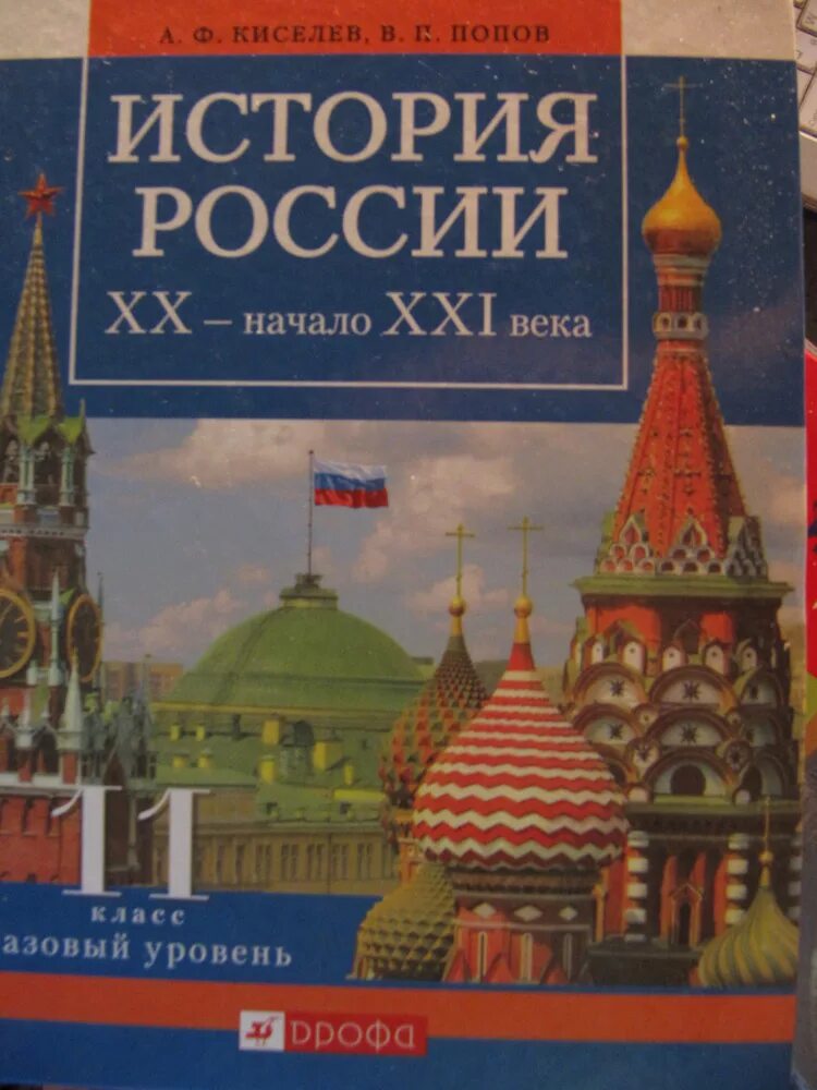 История России 20 века учебник. Учебник история России 20 век школьникам. История : учебник. Новый учебник истории России. История россии xx начало xxi века