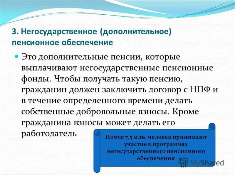 Выйти на негосударственную пенсию