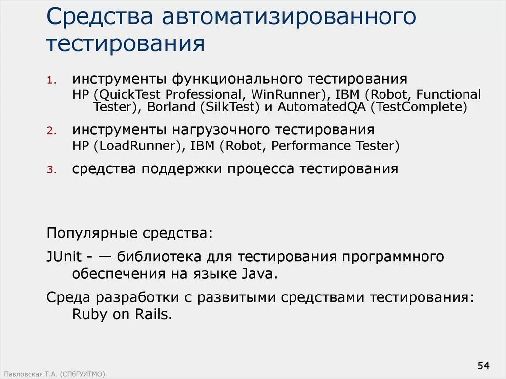 Средство автоматизации примеры. Автоматизированного тестирования. Инструменты автоматизации тестирования. Инструменты автоматизированного тестирования примеры. Инструменты языки автоматизации тестирования.