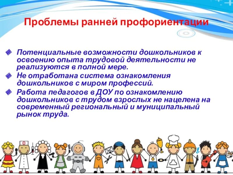 Технология ранняя профориентация. Ранняя профориентации дошкольников. Проект по ранней профориентации дошкольников. Проблема ранней профориентации дошкольников. Ранняя профориентация дошкольников в условиях ФГОС.