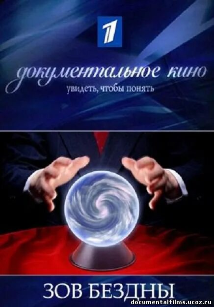Зов бездны книга. Зов бездны. Зов бездны. Прохождения зов бездны. Зов бездны.