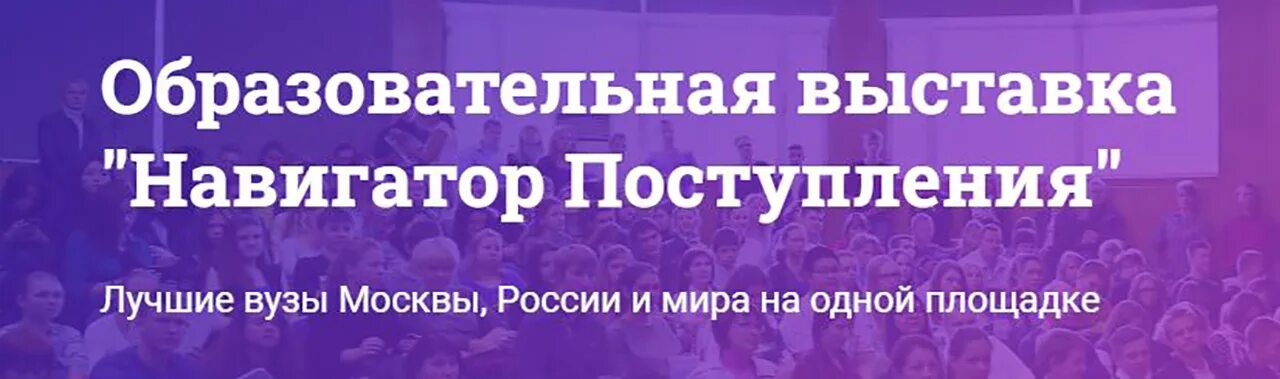Навигатор поступления. Навигатор поступления выставка 2023. Навигатор поступления 2025 москва. Навигатор поступления картинка. Навигатор поступления 2025 москва.