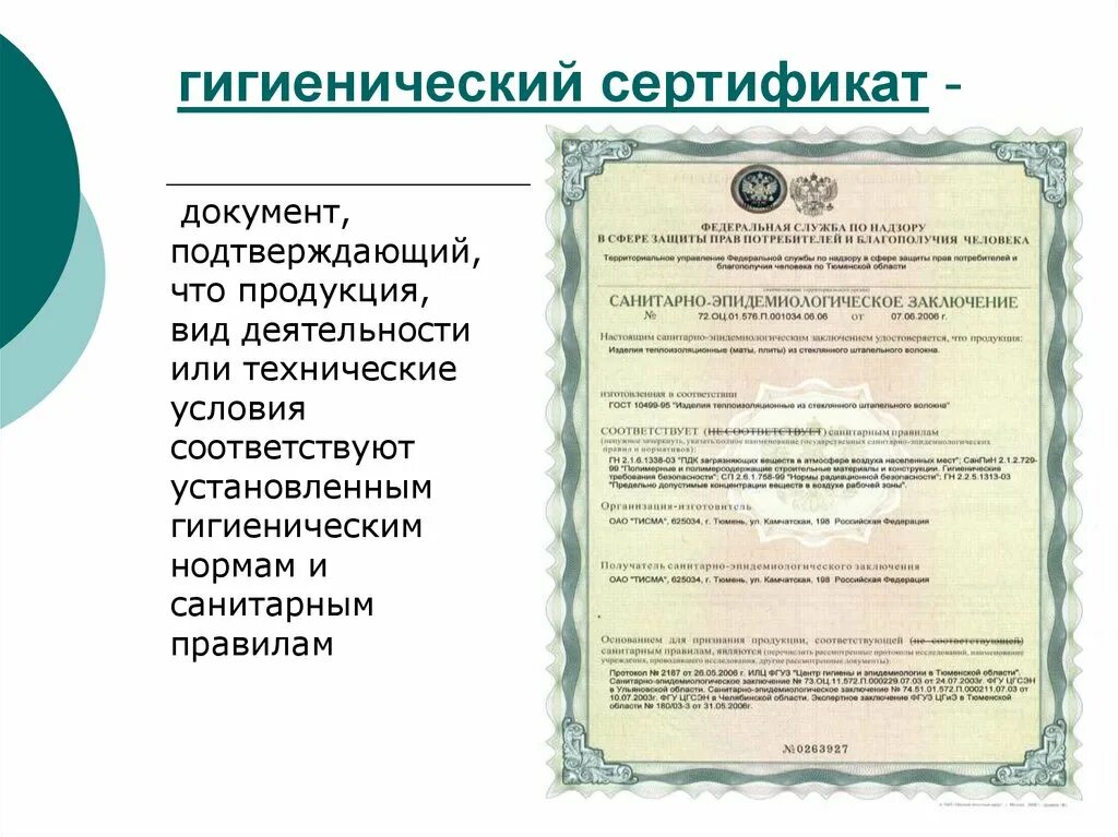 Сертификат это документ выдаваемый. Санитарно гигиенический сертификат на продукцию. гигиенический сертификат выдается на вид продукции. гигиенический сертификат соответствия на продукцию. сертификаты соответствия санитарно-гигиеническим нормам.
