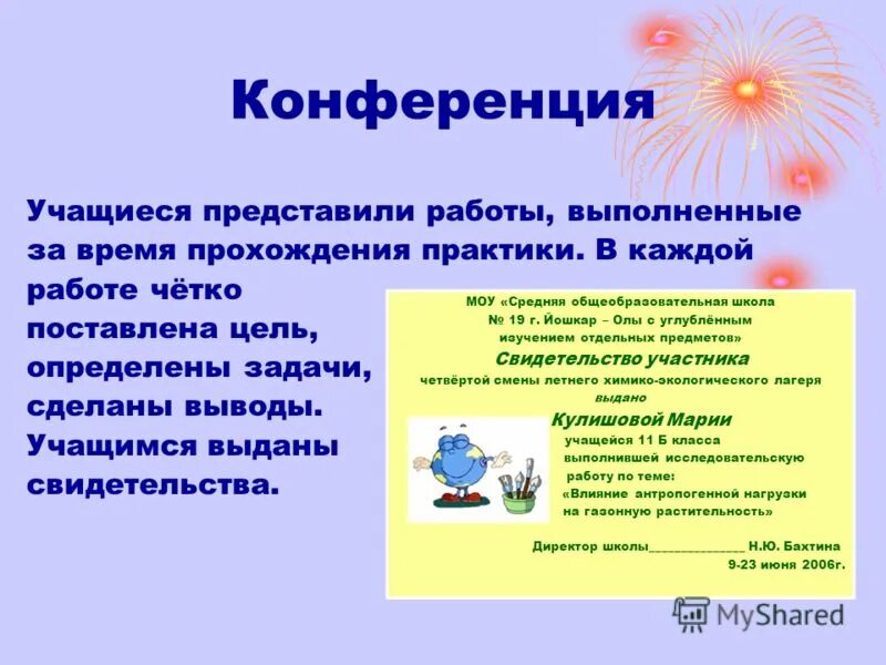 план лагеря. выступление к открытию лагерной смены. открытие лагеря программа. открытие лагеря программа. открытие лагеря программа.